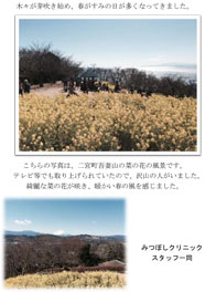 3月　吾妻山と菜の花